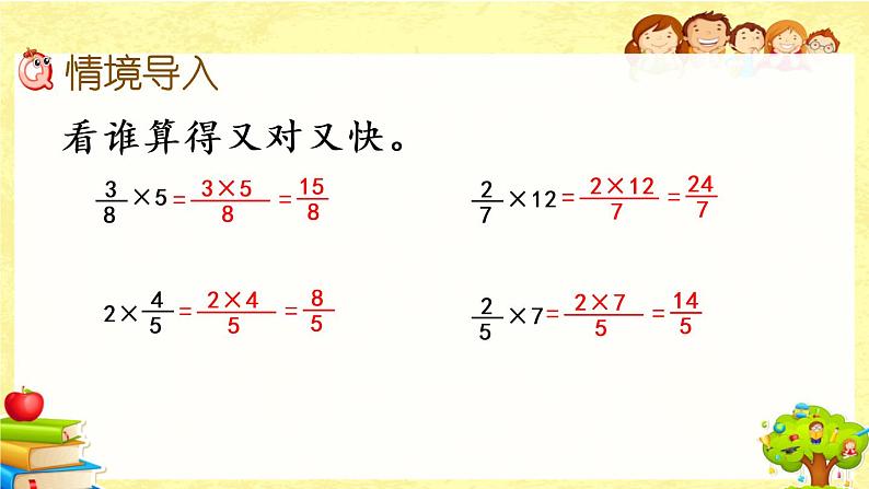 新北师大版小学数学五年级下册《 分数乘法（一）（2）》课件第2页