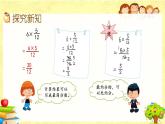 新北师大版小学数学五年级下册《 分数乘法（一）（2）》课件