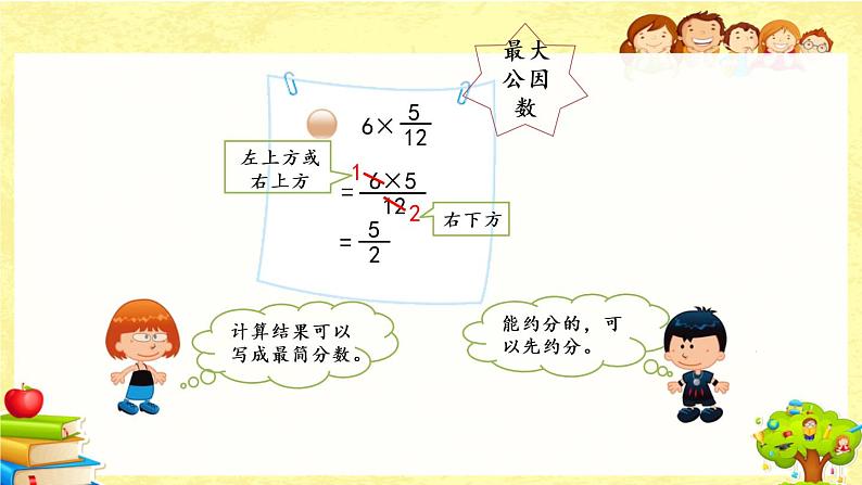 新北师大版小学数学五年级下册《 分数乘法（一）（2）》课件第4页