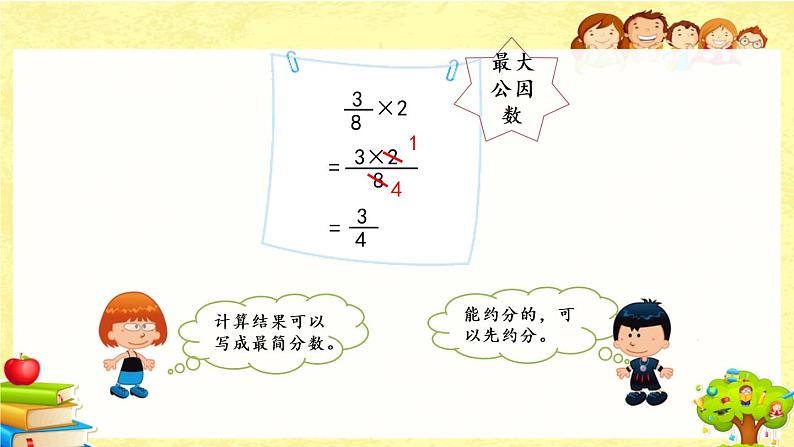 新北师大版小学数学五年级下册《 分数乘法（一）（2）》课件第5页