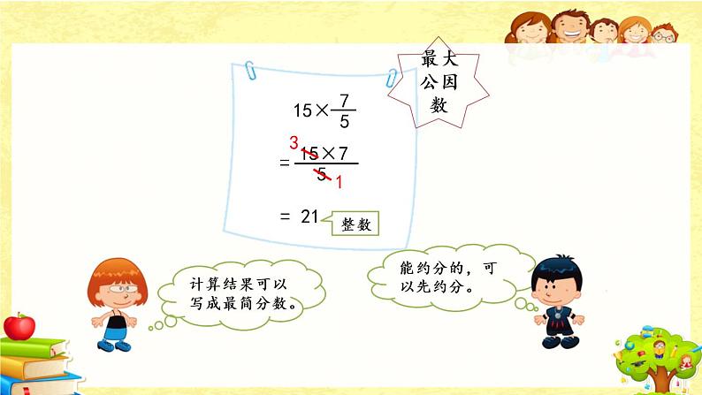 新北师大版小学数学五年级下册《 分数乘法（一）（2）》课件第6页