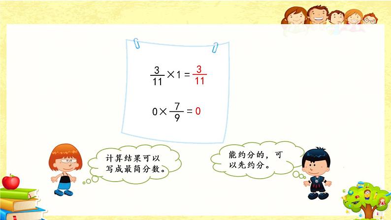 新北师大版小学数学五年级下册《 分数乘法（一）（2）》课件第7页