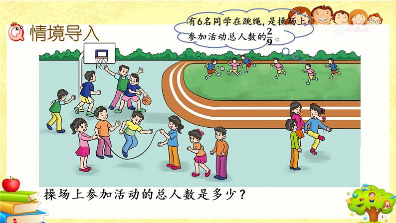 新北师大版小学数学五年级下册《 分数除法（三）（1）》课件第2页