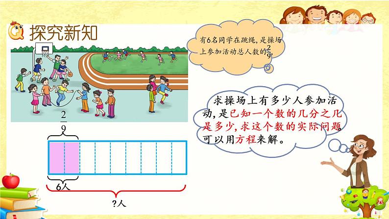 新北师大版小学数学五年级下册《 分数除法（三）（1）》课件第3页