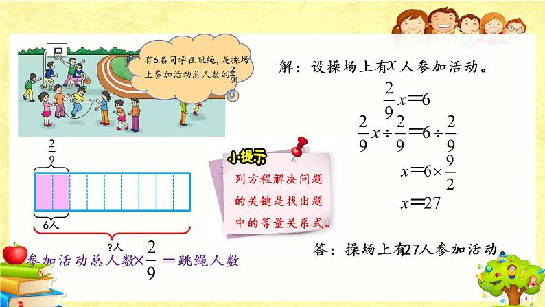 新北师大版小学数学五年级下册《 分数除法（三）（1）》课件第4页