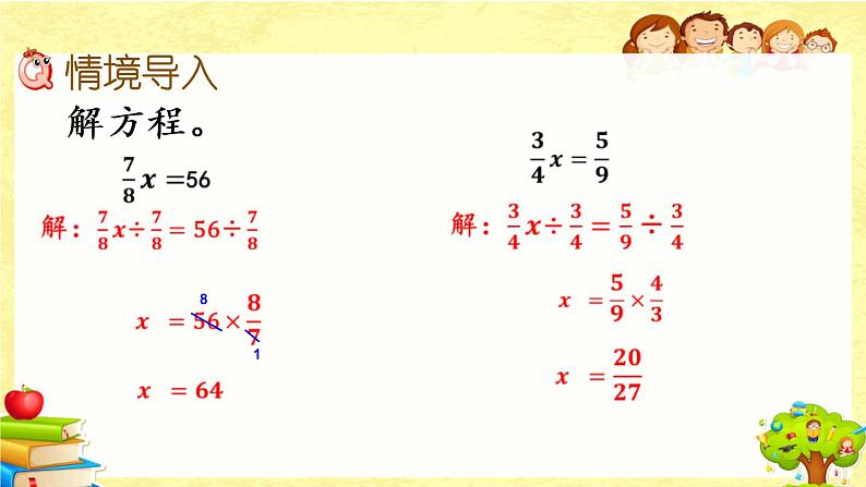 新北师大版小学数学五年级下册《 分数除法（三）（2）》课件02