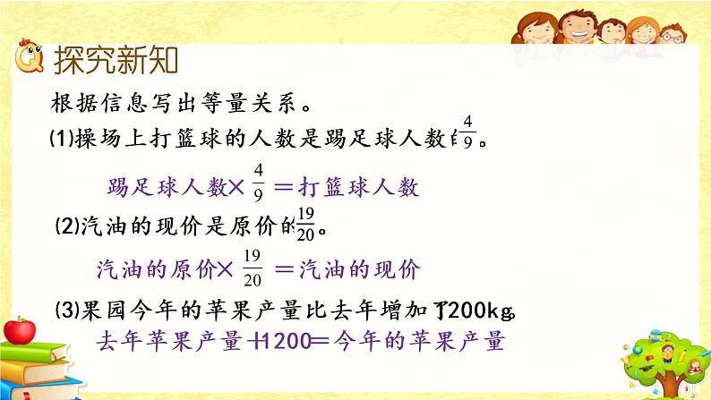 新北师大版小学数学五年级下册《 分数除法（三）（2）》课件03