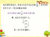 新北师大版小学数学五年级下册《 分数除法（三）（2）》课件