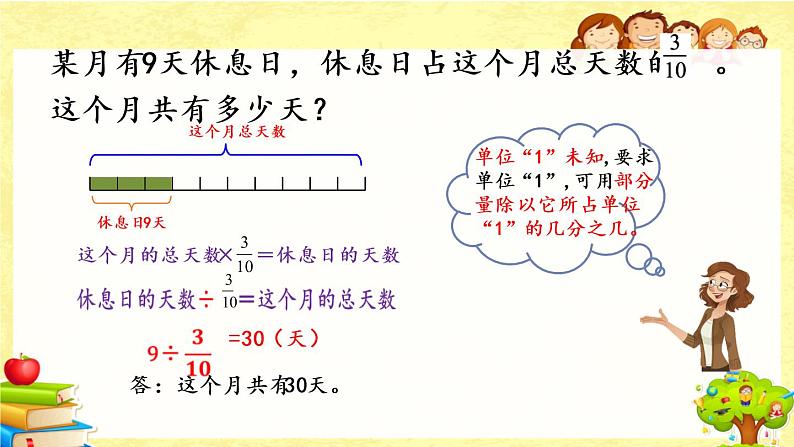 新北师大版小学数学五年级下册《 分数除法（三）（2）》课件05