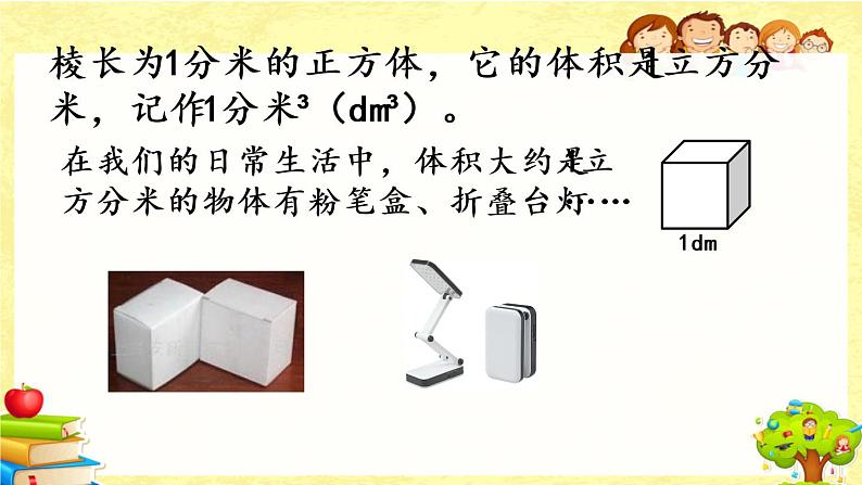 新北师大版小学数学五年级下册《 体积单位（1）》课件第5页