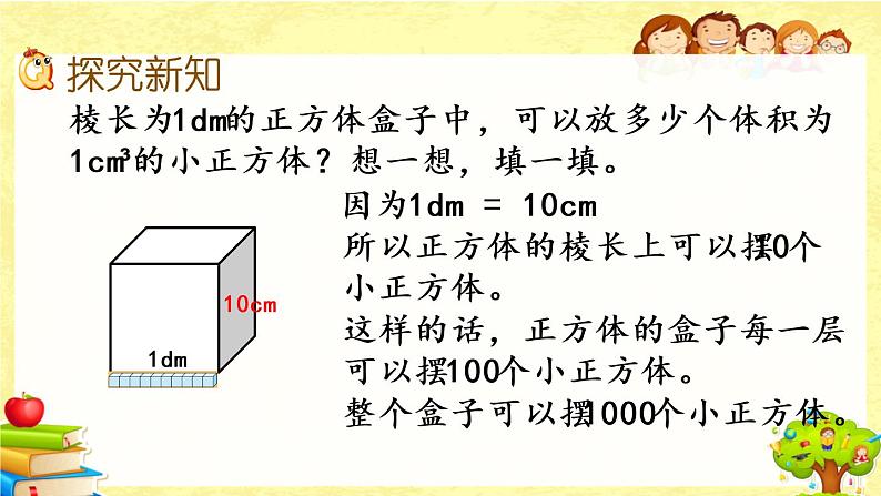 新北师大版小学数学五年级下册《 体积单位的换算》课件03