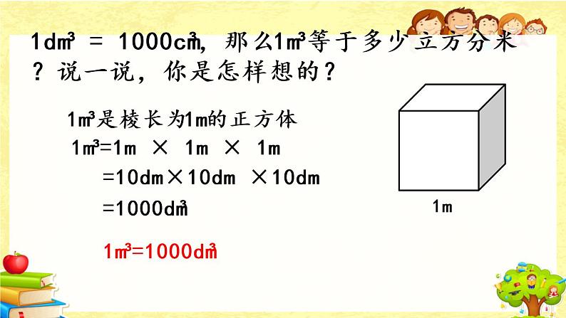 新北师大版小学数学五年级下册《 体积单位的换算》课件05