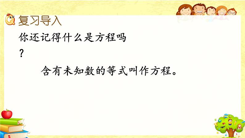 新北师大版小学数学五年级下册《 总复习.2 用方程解决问题课件第2页