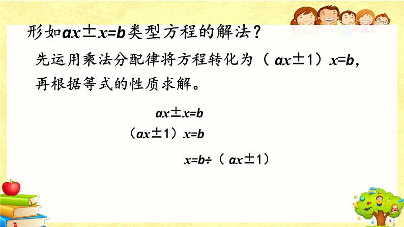 新北师大版小学数学五年级下册《 总复习.2 用方程解决问题课件第4页