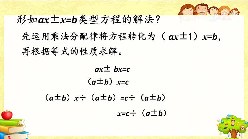 新北师大版小学数学五年级下册《 总复习.2 用方程解决问题课件第5页