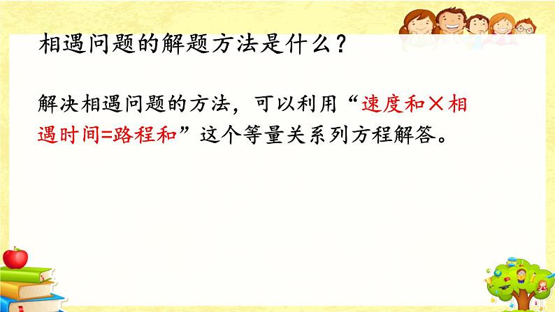 新北师大版小学数学五年级下册《 总复习.2 用方程解决问题课件第6页