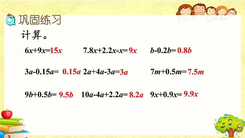 新北师大版小学数学五年级下册《 总复习.2 用方程解决问题课件第7页