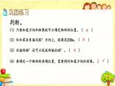 新北师大版小学数学五年级下册《 总复习.4 确定位置》课件