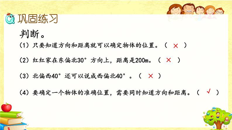 新北师大版小学数学五年级下册《 总复习.4 确定位置》课件第5页