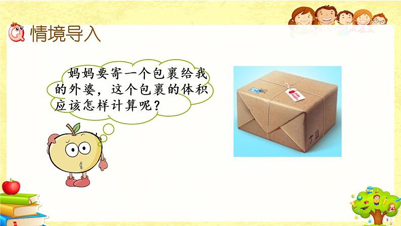 新北师大版小学数学五年级下册《  长方体的体积（1）》课件02