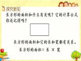新北师大版小学数学五年级下册《  长方体的体积（1）》课件