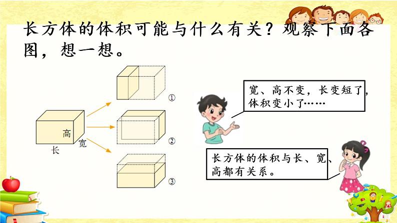 新北师大版小学数学五年级下册《  长方体的体积（1）》课件04