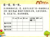 新北师大版小学数学五年级下册《  长方体的体积（1）》课件