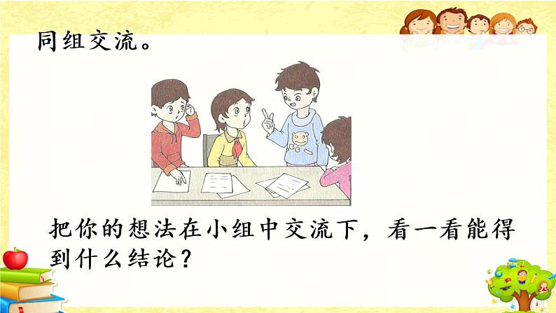 新北师大版小学数学五年级下册《  长方体的体积（1）》课件06