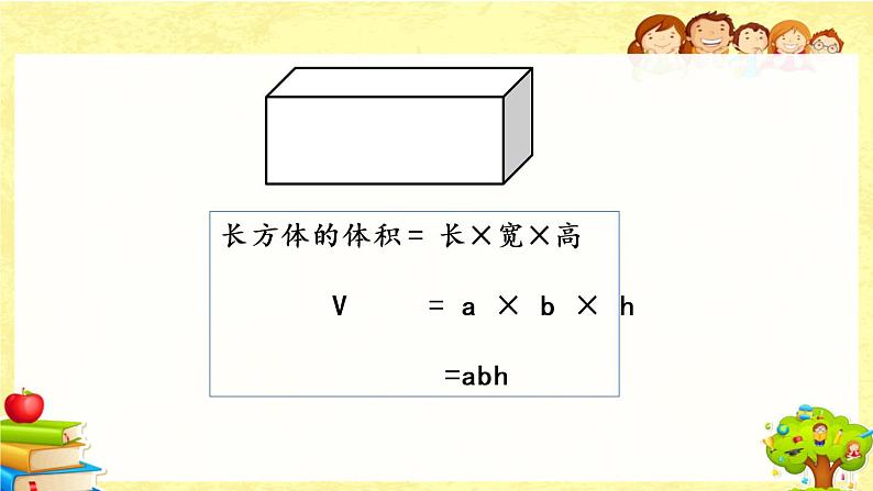 新北师大版小学数学五年级下册《  长方体的体积（1）》课件07