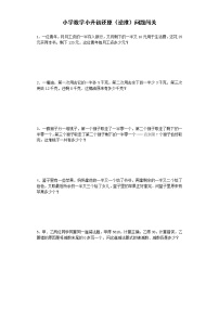 小学阶段小升初数学一课一练还原逆推问题闯关通用版16