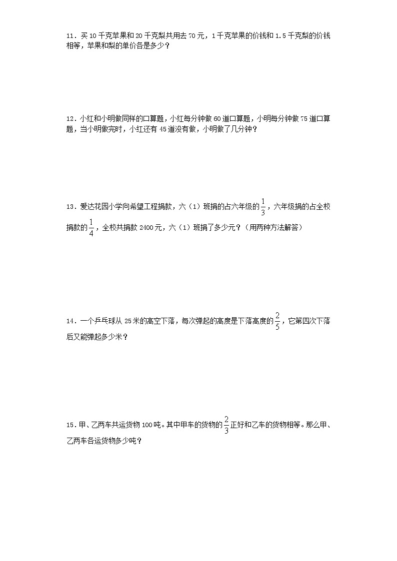 小学阶段小升初数学一课一练复合应用题闯关通用版17第3页
