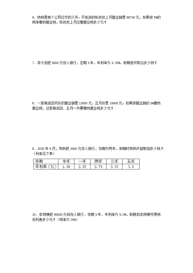 小学阶段小升初数学一课一练利息纳税盈亏应用题闯关通用版1602