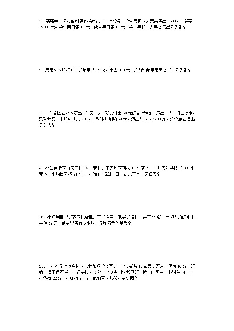 小学阶段小升初数学一课一练鸡兔同笼牛吃草应用题闯关通用版2002