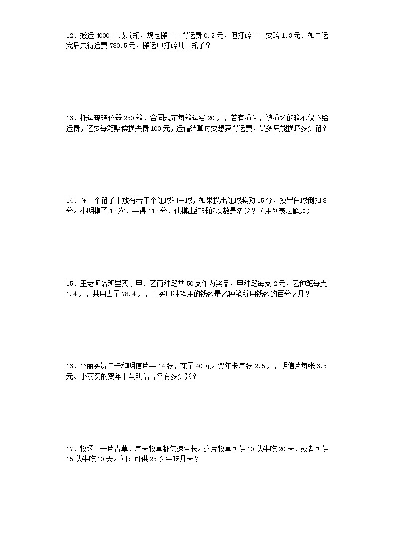 小学阶段小升初数学一课一练鸡兔同笼牛吃草应用题闯关通用版2003