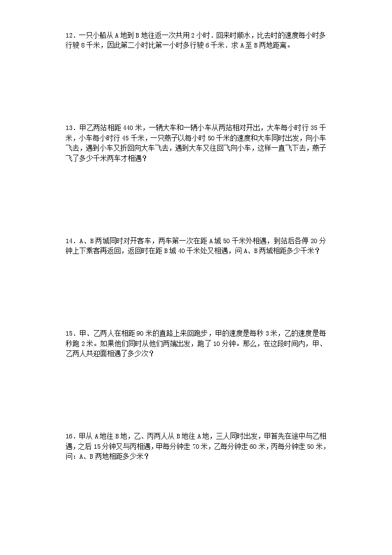 小学阶段小升初数学一课一练行程应用题闯关通用版16第3页