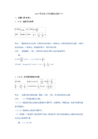 小学名校小升初数学模拟试题十六