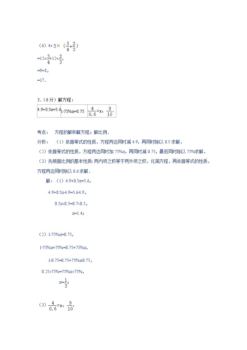 小学名校小升初数学模拟试题十六第3页
