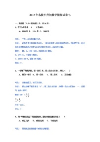 小学名校小升初数学模拟试题七