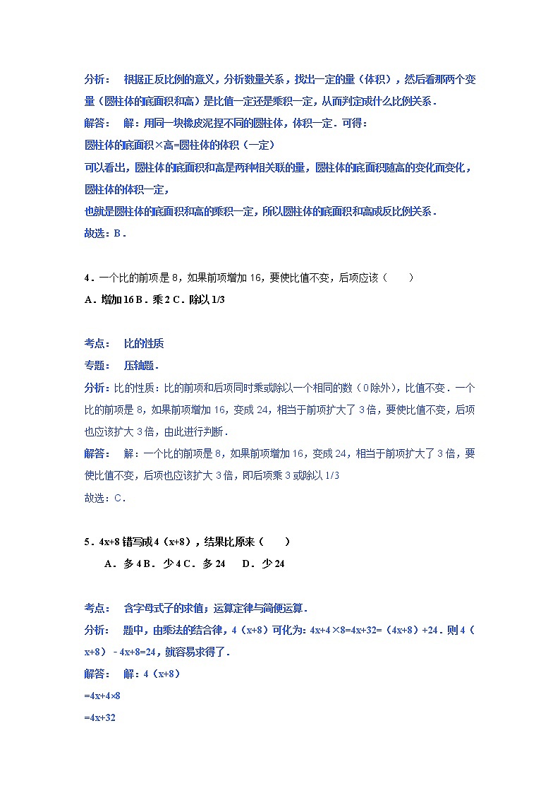小学名校小升初数学模拟试题七第2页
