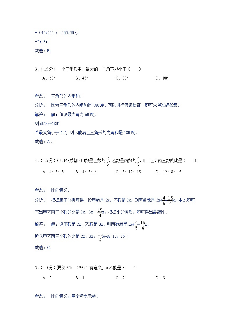 小学名校小升初数学模拟试题六第2页