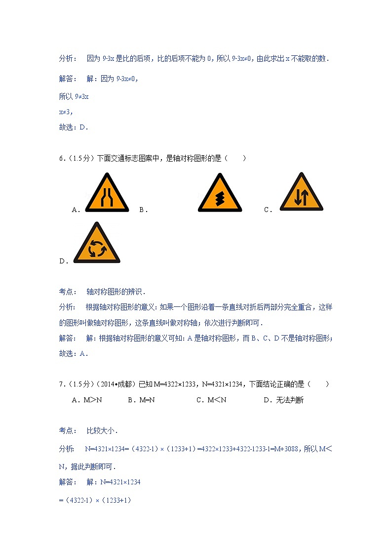 小学名校小升初数学模拟试题六第3页