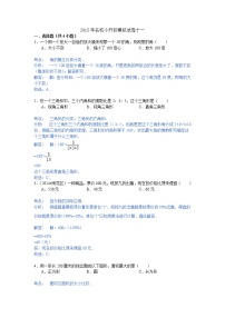 小学名校小升初数学模拟试题十一