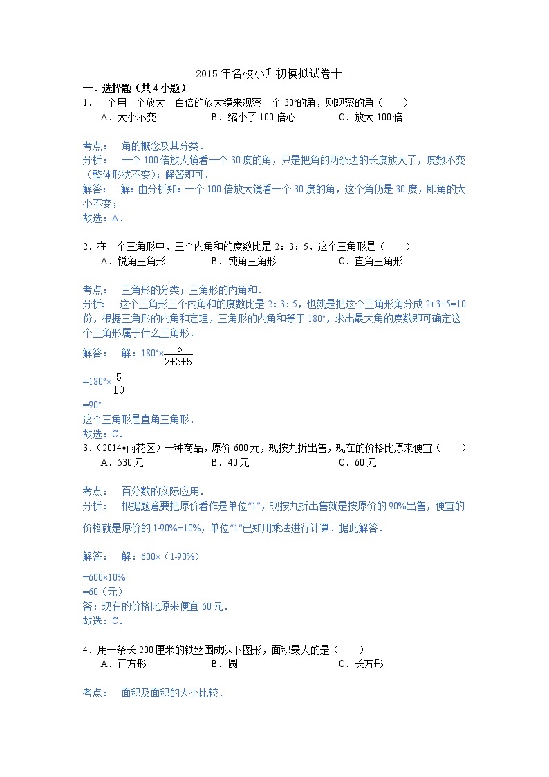 小学名校小升初数学模拟试题十一01