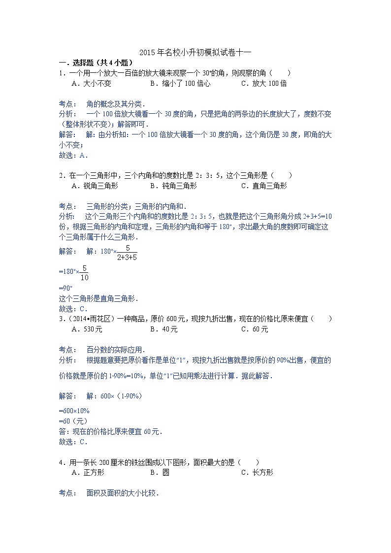 小学名校小升初数学模拟试题十一第1页