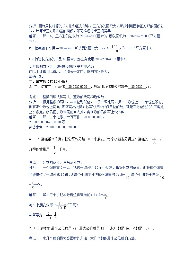 小学名校小升初数学模拟试题十一第2页