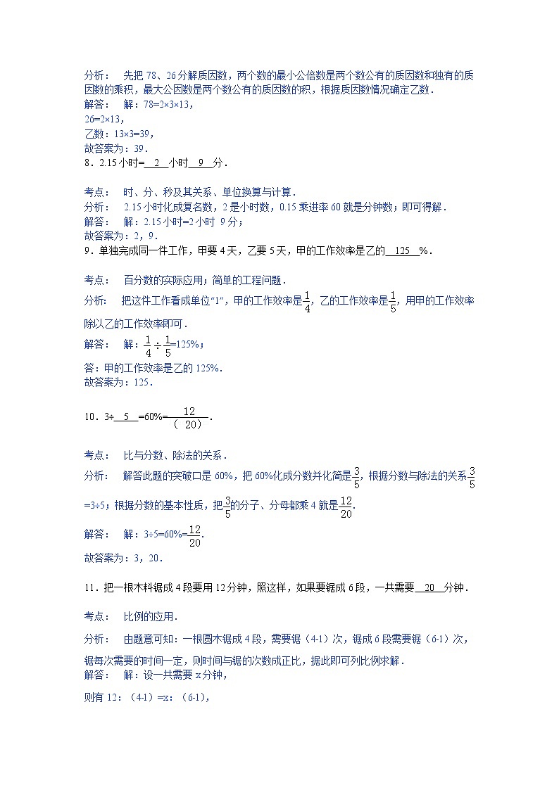 小学名校小升初数学模拟试题十一第3页