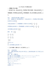 小学名校小升初数学模拟试题十