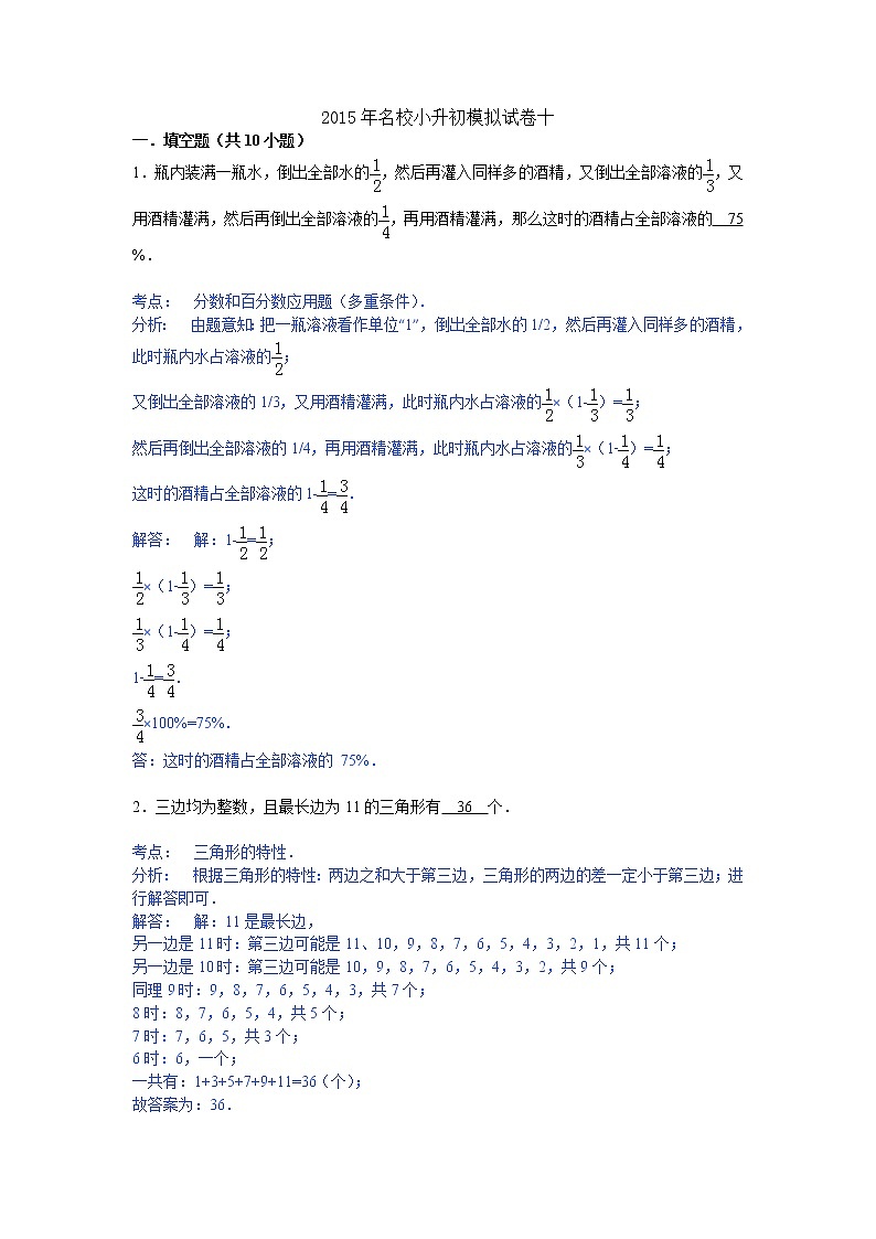 小学名校小升初数学模拟试题十第1页