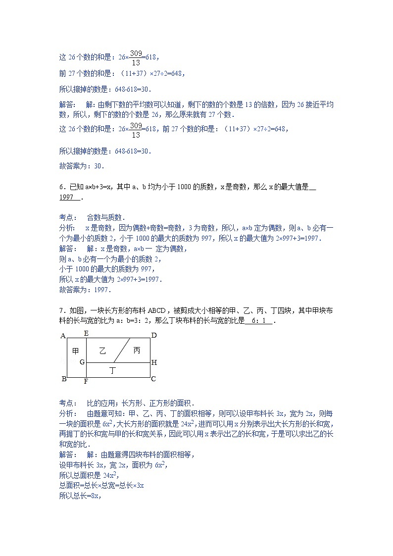 小学名校小升初数学模拟试题十第3页
