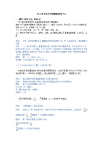 小学名校小升初数学模拟试题十三